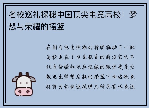 名校巡礼探秘中国顶尖电竞高校：梦想与荣耀的摇篮