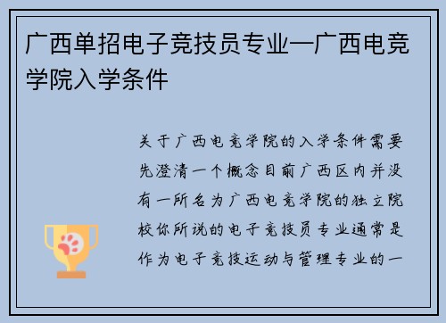 广西单招电子竞技员专业—广西电竞学院入学条件