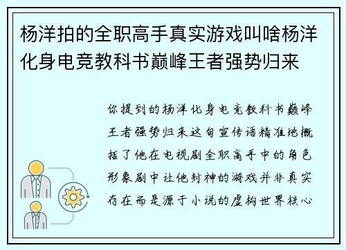 杨洋拍的全职高手真实游戏叫啥杨洋化身电竞教科书巅峰王者强势归来