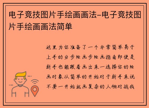 电子竞技图片手绘画画法-电子竞技图片手绘画画法简单